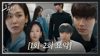 [1-2회 요약] 독기+욕망 품은 야망 변호사 서현진X구원 나선 황인엽, 시간 순삭 인연 정리! 