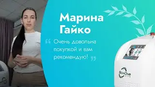 Отзыв от Марины Гайко / Неодимовый лазер для удаления тату ScinOne Ultra