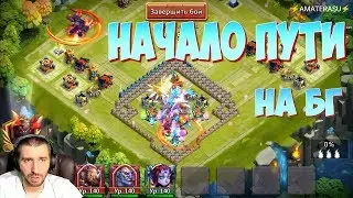 ДОНАТНЫЙ БЕЗДОНАТ НА БГ \ НОВЫЙ РЕКОРД \ БИТВА ЗАМКОВ \ CASTLE CLASH