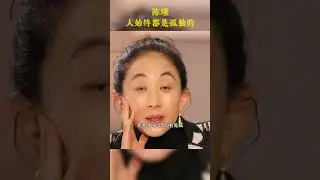 自由是什么？自由就是你孤独地站立，不依恋、不惧怕！ #人生感悟