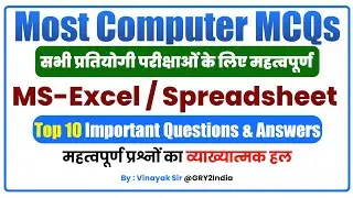 MS Excel Important Questions and Answers | एमएस एक्सेल के टॉप 10 प्रश्न