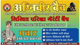Army Agniveer New Bach Start । आर्मी लिखित परिक्षा के स्पेशल बैच शुरू...Pawar Army Coaching Classes