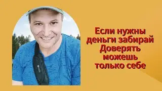 Как и где деньги взять? Не доверяешь, проверяй сам. #всепро100 #деньги #топ