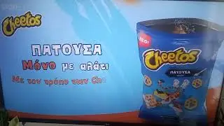 Cheetos Πατουσα Διαφήμιση 2023