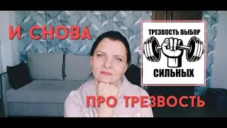 Держусь ли я только на силе воли, чтобы не пить? Или есть другие причины?