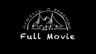 Фильм о мотопутешествии в Альпы 2017