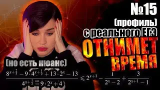 Самое унылое неравенство, но есть нюанс | №15 с реального ЕГЭ по математике 2023 |  Профиль