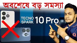 ফাইনালি বড় সমস্যা দেখা দিল ।। 🙏সাবধান ।। Tecno Spark 10 Pro Full Review In Bangla
