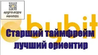 ➓ Старший таймфрейм лучший ориентир BTCUSD ByBit 27 08 19