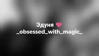 ❤️Эдуня /Жедик |звонки-слёзы, шипы-розы❤️ nicebeatzprod ❤️