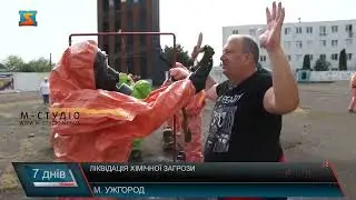 Ліквідація хімічної загрози