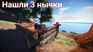 Вскрыли все нычки в Раст 59/Rust