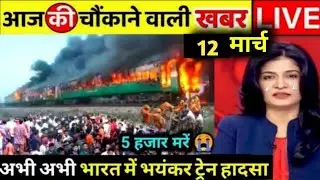 12 मार्च 2022 आज के मुख्य समाचार, #Dls_News, मौसम, PM Modi, #Today_breaking_news , ताजा खबरें ।
