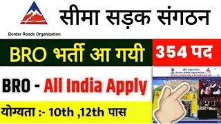 BRO New Vacancy 2021 | BRO Recruitment 2021 | BRO bharti 2021 | BRO Recruitment 2021 notification
