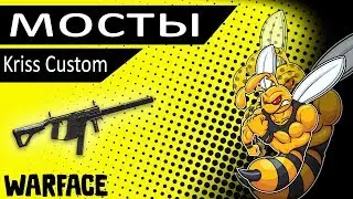 Warface РМ С Kriss Super V Custom на МОСТАХ