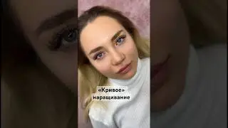 Так пишут как правило те, кто сам далек от идеала. Согласны? #наращиваниересниц #ресницы