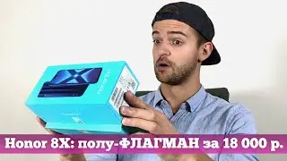 Распаковка Honor 8X: безрамочный, NFC, две камеры, super SLOW MO
