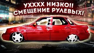 ПРИОРА НА ПНЕВМЕ\СМЕЩЕНИЕ РУЛЕВЫХ\СМЕЩЕНИЕ БАЛКИ