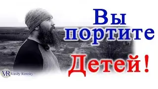 Дети дарят право быть Родителями! #ВасилийРимский