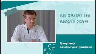 Дінмұхамед Бексауытұлы Рузуддинов