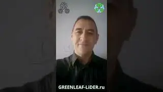 Маркетинг Гринлиф. Статус Платина.