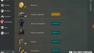 Открываю набор спецвойск