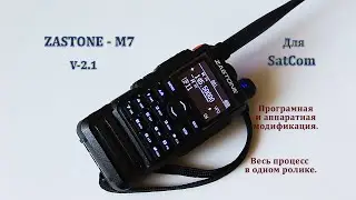 Модификация портативной радиостанции Zastone-M7, для работы со спутниками SatCom.