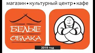 Белые облака. Выступление 2019 год. Хиромантия. Хирология.