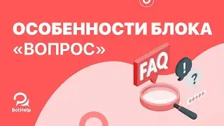 Особенности блока 