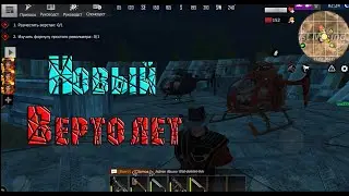 Новый транспорт! Last Day Rules Survival/ Rust Mobile/Обзор 4х местного вертолета! Новый Вертолет!
