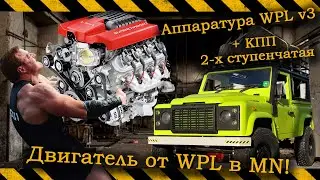 ⚠️ Installation of 370 engine and WPL gearbox in MN D99s. Connecting WPL v3 equipment with sound!