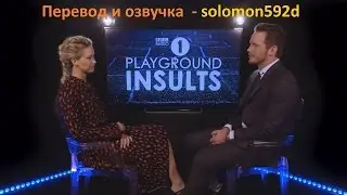 Площадка оскорблений на русском. Дженнифер Лоуренс и Крис Пратт