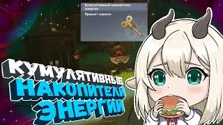 Где найти Кумулятивный накопитель энергии в Фонтейне / Скрытые достижения и загадки в Genshin Impact