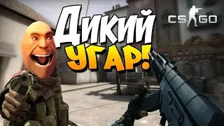 Угарные моменты на стриме #1 CS:GO