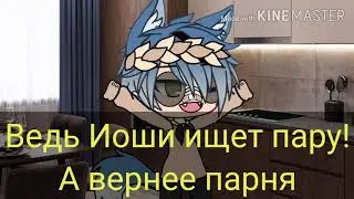 Ищу пару