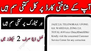 How much sim on my id card | Mere Id card pr kitni sim Hain | Amir Technical Point