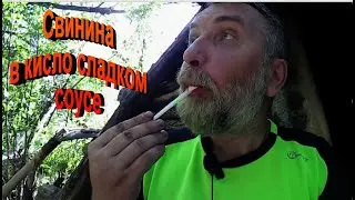 Свинина в кисло --сладком соусе от ВРК