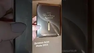Второй заказ Avon Июнь 2023