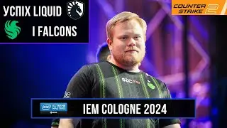 ПЕРЕДМОВА ДО IEM COLOGNE 2024 | CS2