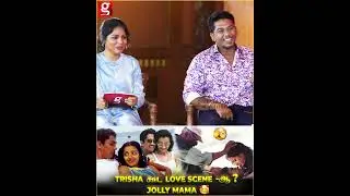 எனது Trisha கூட Love Scene  ஆ 😍 Jolly Mama ❤️  Siddharth About Romantic Scenes