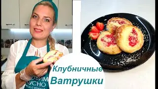 Как приготовить ватрушки с заварным кремом и клубникой. Чудесная летняя выпечка