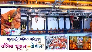 HIGHLIGHT || Mahuva Mahotsav Patrika Lekhan Pujan @ Gadhada || Swami Nityaswarupdasji ||
