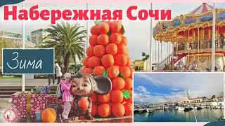 Набережная в Сочи