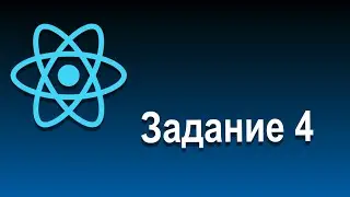 Отображение Контента по Условию и Списков | 09 Задание 4