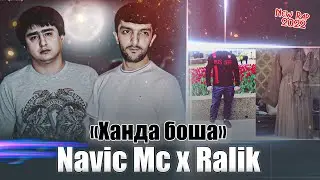 Navik Mc x Ralik - Ханда Боша New Rap 2022