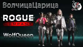 ╾━╤デ╦︻  /  Rogue Company / ARpaniTa ВолчицаЦарица