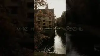 Мне нравится осень, очень....