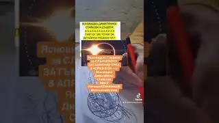 Слънчево затъмнение 8 Април 2024 - Ясновидско гледане за Слънцето - от ясновидка Димитринка Стайкова