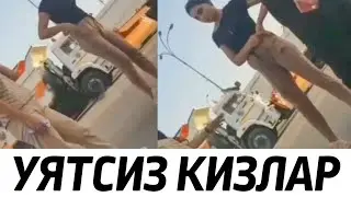 УЗБДА КИЗЛАРНИ ШАРМАНДАЛИ ВИДЕОСИ ТАРКАЛИБ КЕТДИ