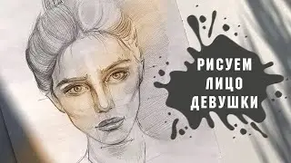 Урок - Рисуем Девушки Портрет Простым Карандашом За 1 Час!